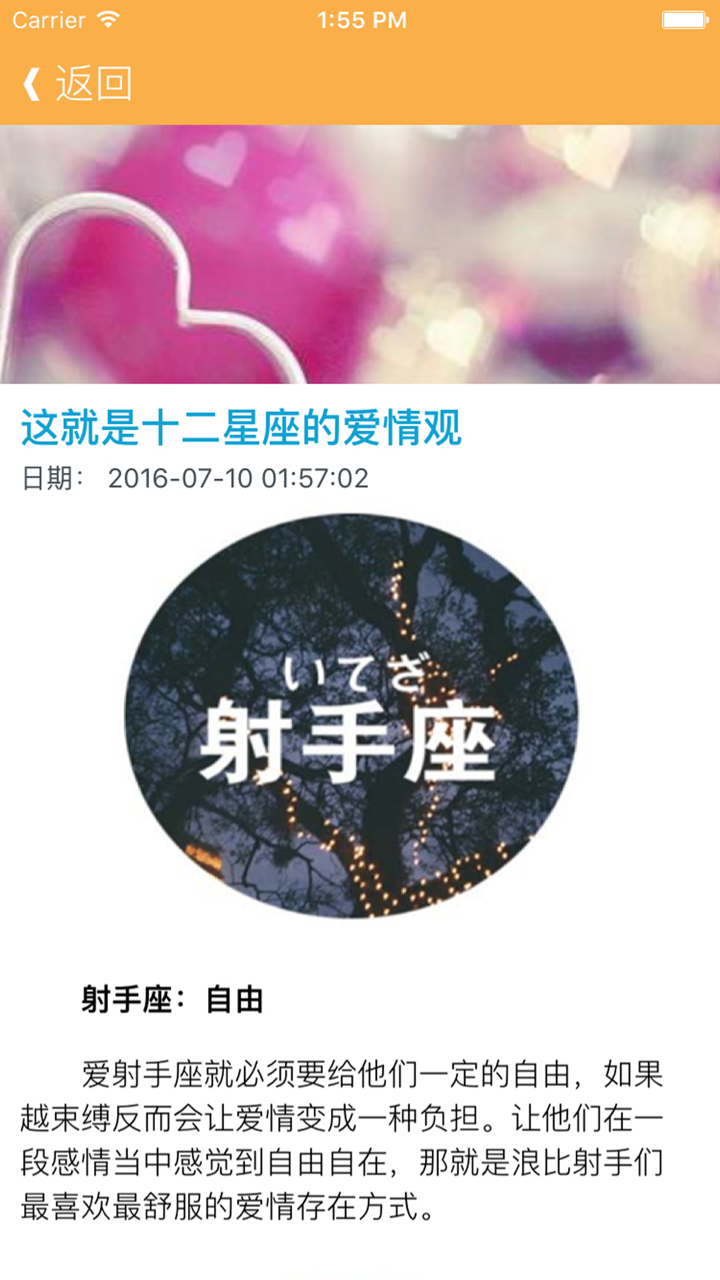 十二星座之射手座完美分析 - 射手座星图,2016星座物语星座运势-专业版 screenshot 3