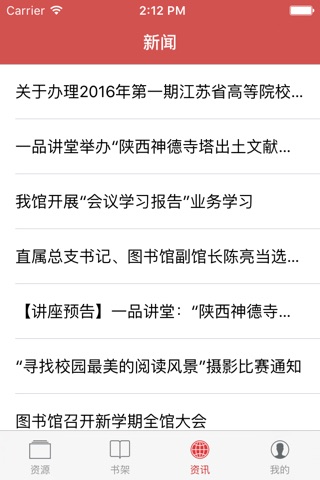 南京艺术学院移动图书馆 screenshot 3