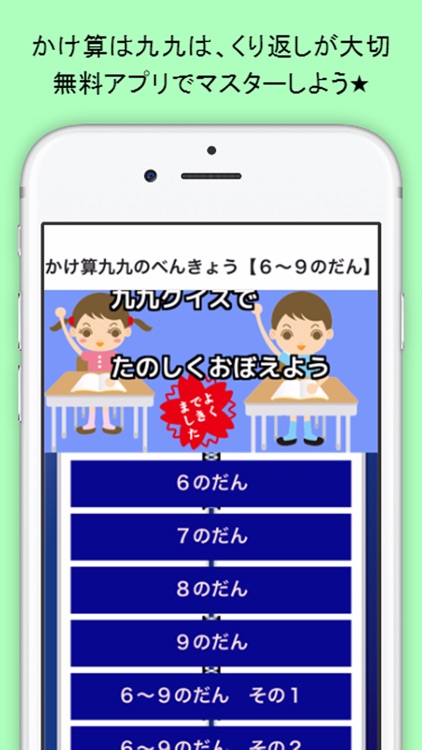 かけ算九九のべんきょう ６ ９のだん 知育無料アプリ By Sayomi Chuma