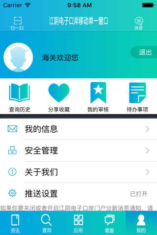 江阴电子口岸 screenshot 2