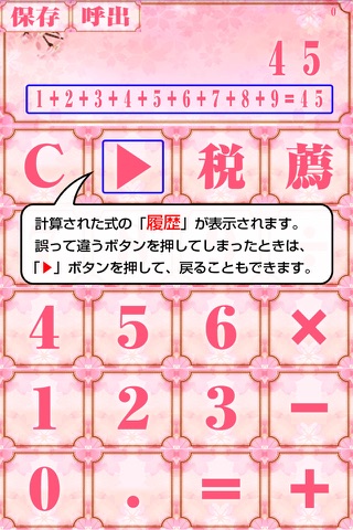 桜電卓〜さくら咲き乱れる美麗な計算機アプリ〜 screenshot 2