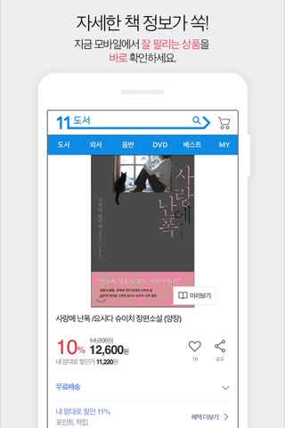 도서11번가 screenshot 2