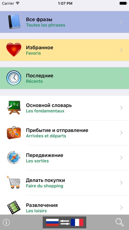 Russian / French Talking Phrasebook Translator Dictionary - Multiphrasebook screenshot-0