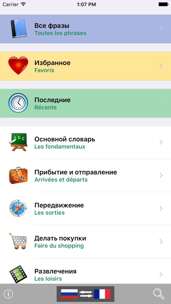 【图】Russian / French Talking Phrasebook Translator Dictionary – Multiphrasebook(截图1)