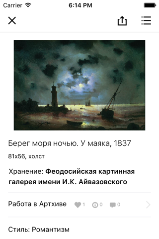 Скриншот из Айвазовский - все картины и информация о художнике