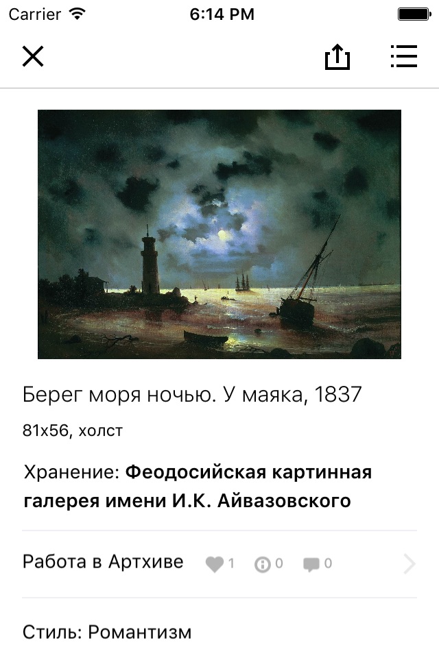 Айвазовский - все картины и информация о художнике screenshot 4