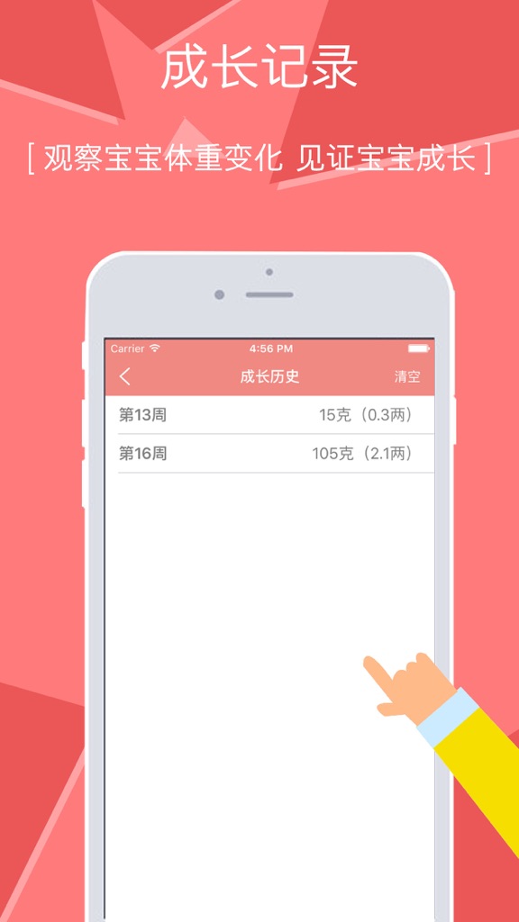 【图】宝宝重量计算器(截图3) 【图】宝宝重量计算器(截图3)