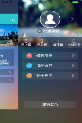 市民城管通-徐州 screenshot 2
