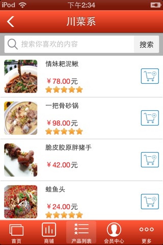 四川餐饮 screenshot 2