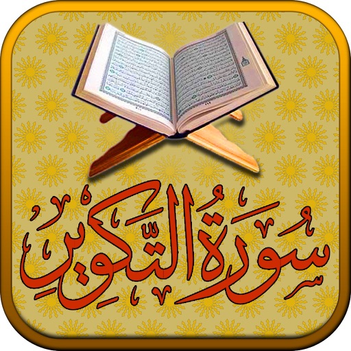Surah No. 81 At-Takwir Touch Pro