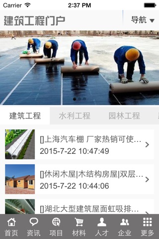 建筑工程门户 screenshot 2