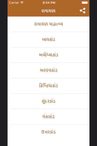 Ramayan In Gujarati language screenshot 2