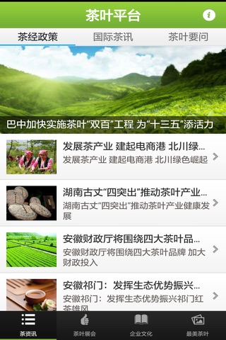 茶叶平台官网 screenshot 4