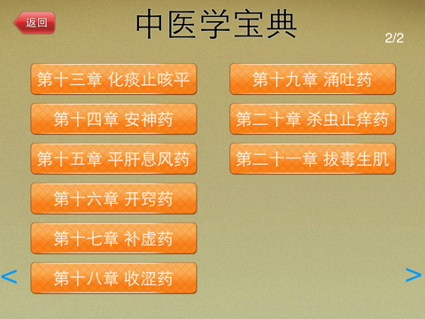 中医学宝典HD 首款全方位介绍中药材宝典 screenshot 3