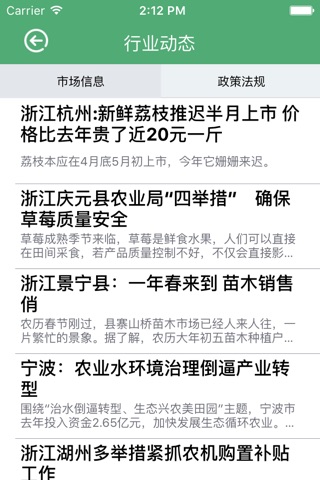 浙江生态农产品网 screenshot 3