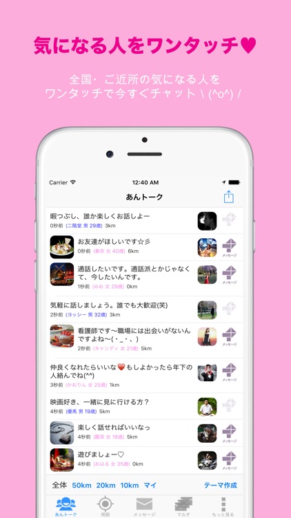 『あんトーク チャット』 あんとーく screenshot-3