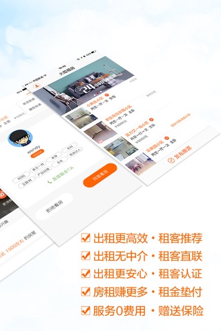 火炬租房(房东版)-全国房屋出租,招租客 screenshot 2