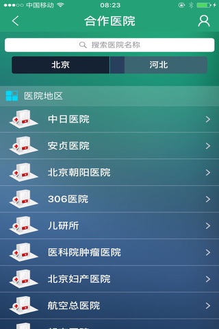 远昊健康伴侣 screenshot 2