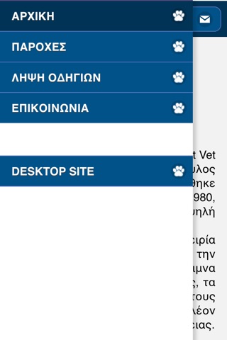 pet-vet.gr screenshot 3