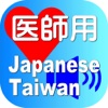 Doctor Japanese Taiwan for iPhone
