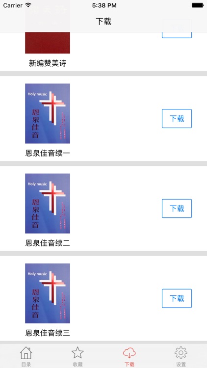 基督徒敬拜赞美诗歌本