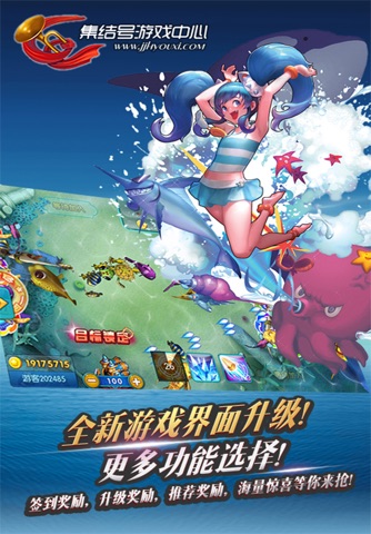 集结号游戏中心 集结号手机捕鱼正式版 screenshot 2