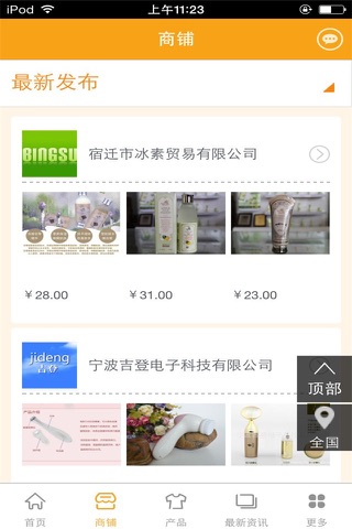 中国美容平台-行业市场 screenshot 2