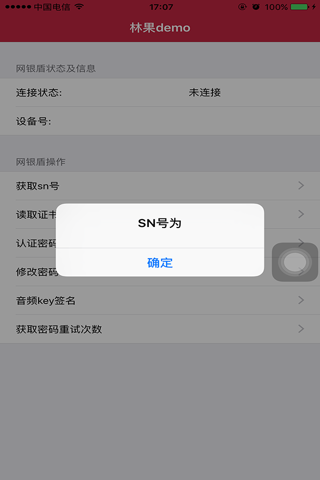 上海林果测试工具1 screenshot 4