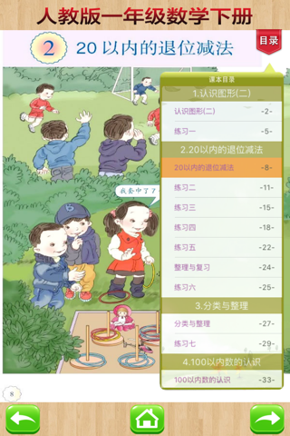 开心教育-人教版小学数学，一年级下册，学习课程利器，作业好帮手 screenshot 3