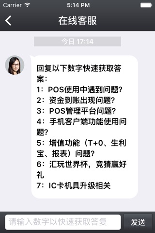 汇付POS收单客户端 screenshot 4