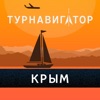 Крым – путеводитель и оффлайн карта – Турнавигатор - iPhoneアプリ