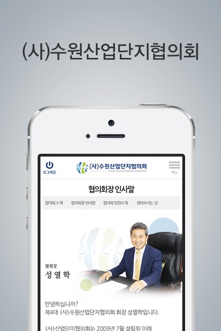 (사)수원산업단지협의회 모바일 수첩 screenshot 2