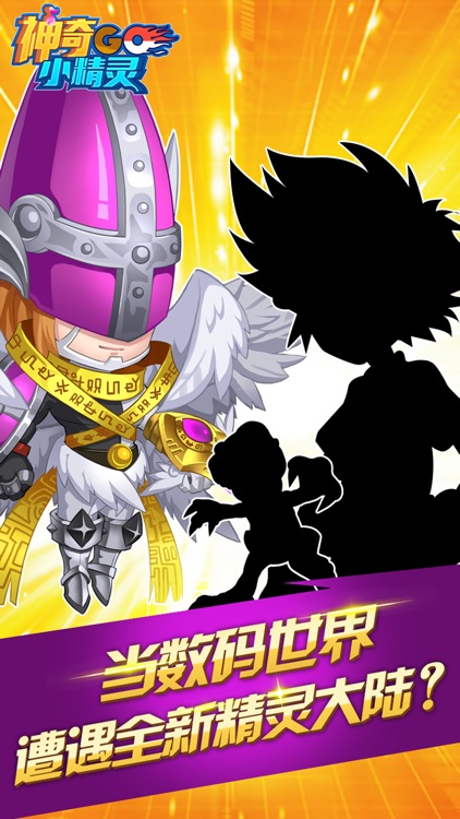 神奇小精灵go