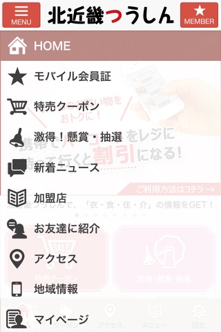 北近畿エリア 情報アプリ screenshot 2
