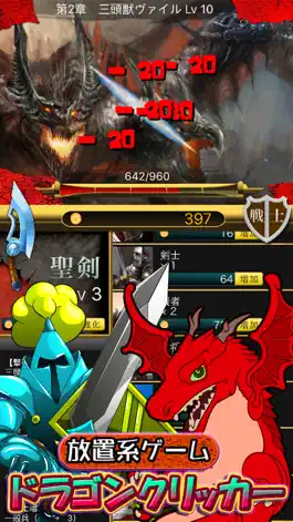 Game screenshot 放置系ゲーム - ドラゴンクリッカー apk