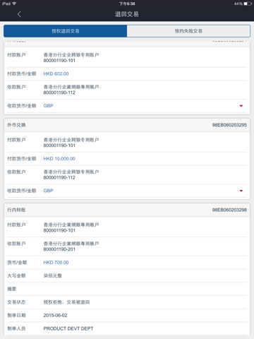 民生香港企业银行 iPad screenshot 3