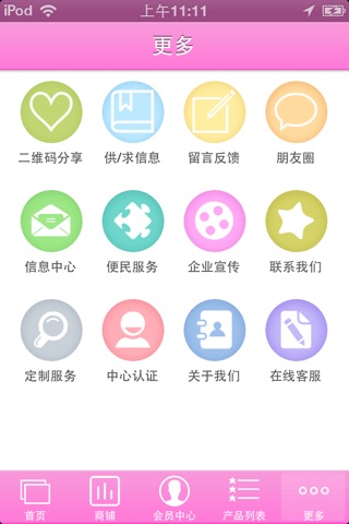 江门商贸城 screenshot 3