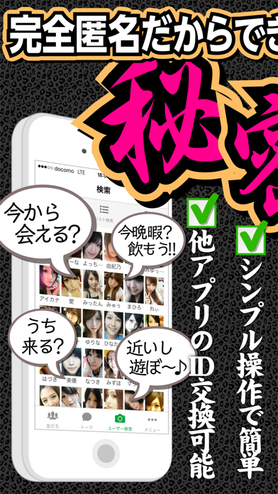 出会い系チャットアプリは完全無料の【¥0出会い】のスクリーンショット1 出会い系チャットアプリは完全無料の【¥0出会い】のスクリーンショット1