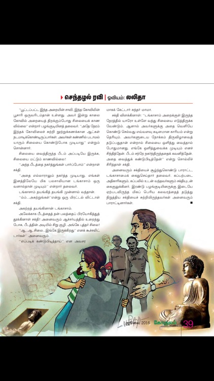 GOKULAM TAMIL screenshot-4