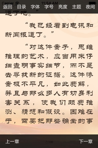 恐怖推理小说合集：悬疑书籍离线全本阅读 screenshot 2