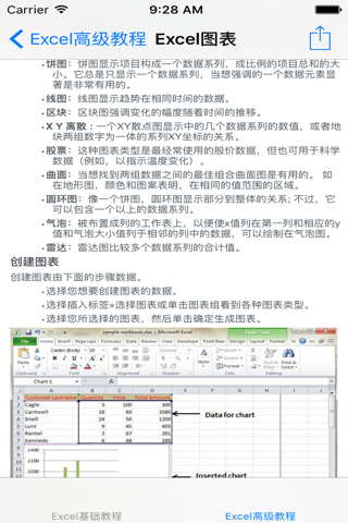 Excel自学教程 screenshot 2