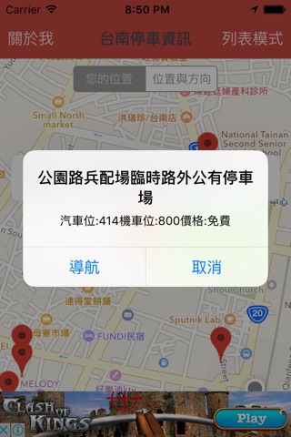 台南秒停王 screenshot 4