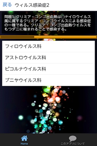 医・ウィルス感染症 screenshot 4