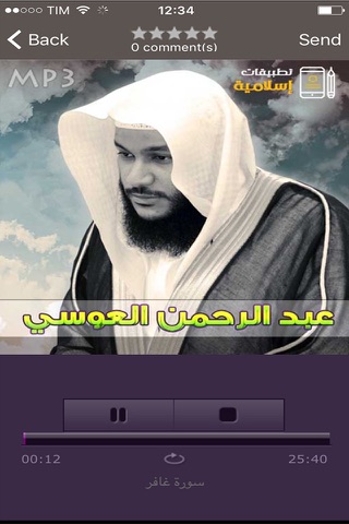 MP3 | عبدالرحمن العوسي | القرآن الكريم screenshot 2