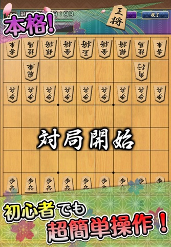 お手軽将棋オンライン screenshot 3