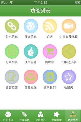 中国环境治理平台 screenshot 3
