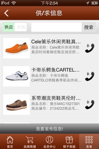 河南鞋网 screenshot 2