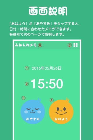 おねんねメモ ：育児ママのための睡眠時間メモアプリ screenshot 2