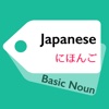 Learn Japanese Vocabulary -basic 135 noun-