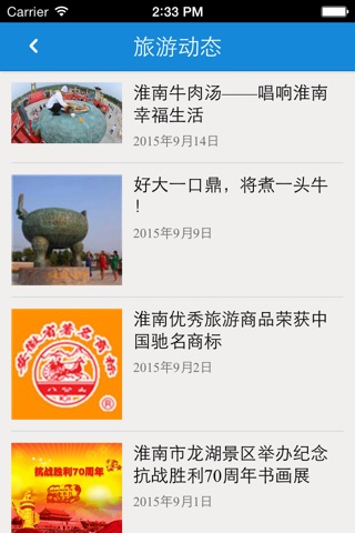 智游淮南 screenshot 3